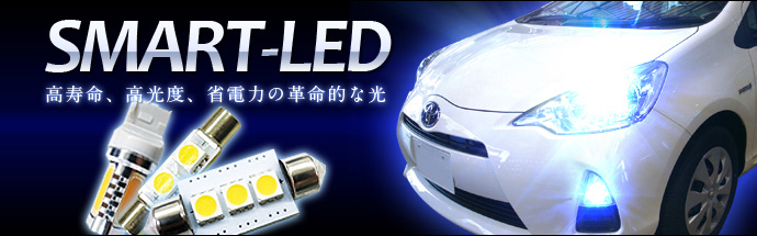 HID・LED・デイライト