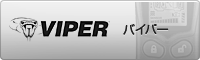 VIPER-バイパー