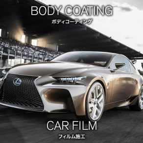 ボディコーティング フィルム施工