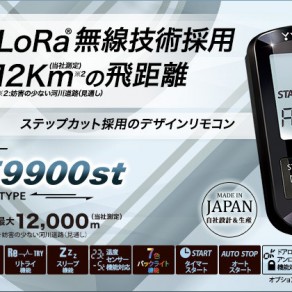 最長飛距離のエンジンスターター入荷！！