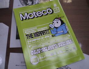 モテコ