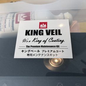 グランドチェロキーサミットにKINGVEILプラスコーティング!!とメンテナンスKITについて。