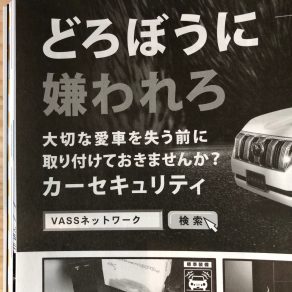今更ですがイモビライザーって？？？イモビカッター、リレーアタックって？？？