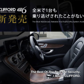 クリフォード　カーセキュリティブランド